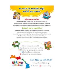 ΠΑΖΛ ΜΑΘΑΙΝΩ ΤΑ ΖΩΑ ΤΗΣ ΦΑΡΜΑΣ ΚΑΙ ΤΟ ΠΕΡΙΒΑΛΛΟΝ 24 pcs (3+)-1