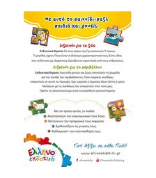 ΠΑΖΛ ΜΑΘΑΙΝΩ ΤΑ ΖΩΑ ΤΗΣ ΘΑΛΑΣΣΑ ΚΑΙ ΤΟ ΠΕΡΙΒΑΛΛΟΝ 24 pcs (3+)