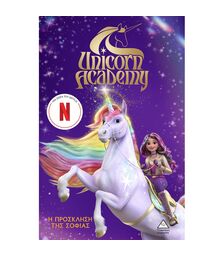 Unicorn Academy No1 - Η πρόσκληση της Σοφίας