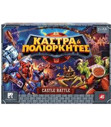 AS Επιτραπέζιο Κάστρα &amp; Πολιορκητές (Greek Language) (1040-24300)