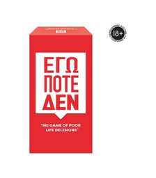 AS Επιτραπέζιο - Εγώ Ποτέ Δεν (Ελληνική Γλώσσα) (1040-24501)