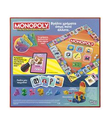 Hasbro Monopoly - Τραπεζική Εφαρμογή (Ελληνική Γλώσσα) (G1424)