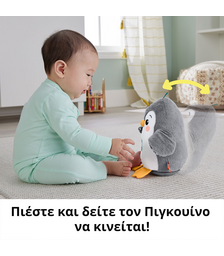 Fisher-Price Flap &amp; Wobble Penguin with Motion (HNC10)