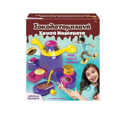ΣΟΚΟΛΑΤΟΜΗΧΑΝΗ ΧΡΥΣΑ ΝΟΜΙΣΜΑΤΑ - ΜΑΘΑΙΝΩ & ΔΗΜΙΟΥΡΓΩ 1037-09446
