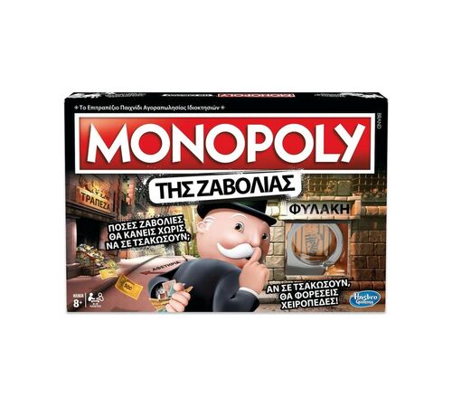 Hasbro Monopoly Της Ζαβολιάς (Greek Language) (E1871110) Hasbro Monopoly Της Ζαβολιάς (Greek Language) (E1871110)