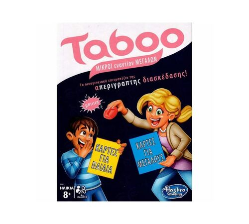Hasbro Taboo - Μικροί εναντίον Μεγάλων (E4941) Hasbro Taboo - Μικροί εναντίον Μεγάλων (E4941)