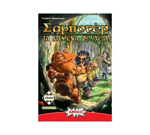 Κάισσα Σαμποτέρ: Τα Χαμένα Ορυχεία - Επιτραπέζιο (Ελληνική Γλώσσα) (KA112868) Κάισσα Σαμποτέρ: Τα Χαμένα Ορυχεία - Επιτραπέζιο (Ελληνική Γλώσσα) (KA112868)