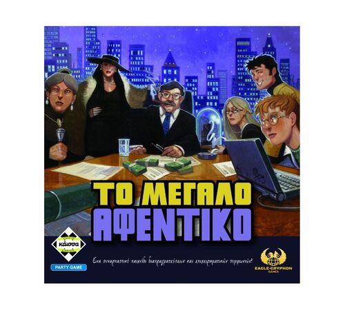 Κάισσα Το Μεγάλο Αφεντικό- Επιτραπέζιο (Ελληνική Γλώσσα) (KA115036)