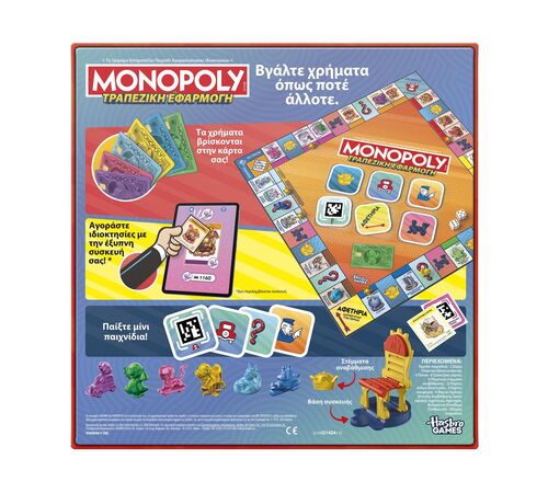 Hasbro Monopoly - Τραπεζική Εφαρμογή (Ελληνική Γλώσσα) (G1424)