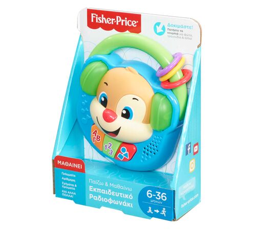 Fisher Prise Παίζω και Μαθαίνω - Εκπαιδευτικό Ραδιοφωνάκι (FPV17)